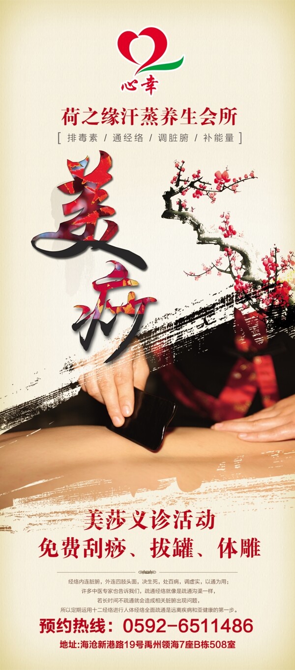 養(yǎng)生會(huì)所刮痧廣告