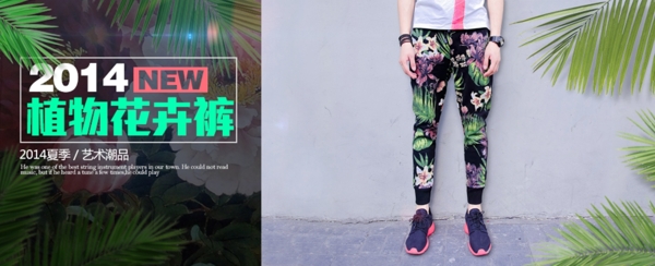 植物花卉褲男anner