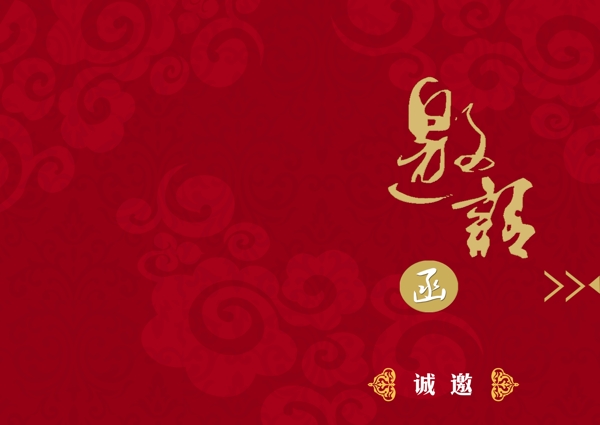 邀請函封面