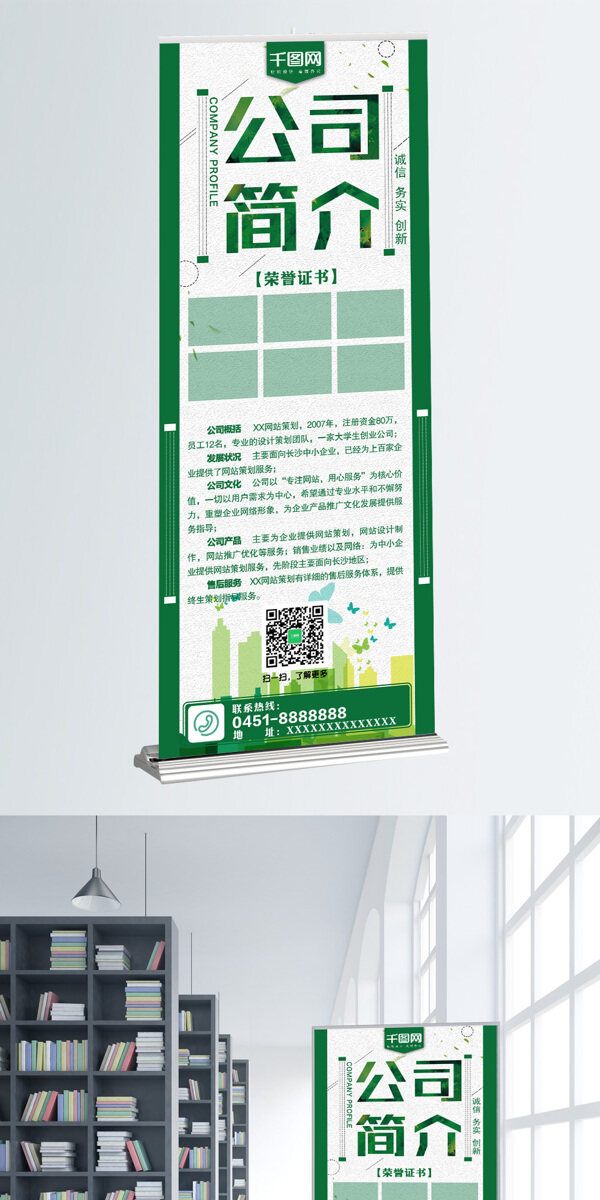 公司簡(jiǎn)介宣傳展架