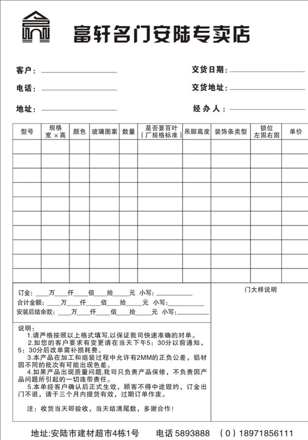 家居訂貨銷(xiāo)售單圖片