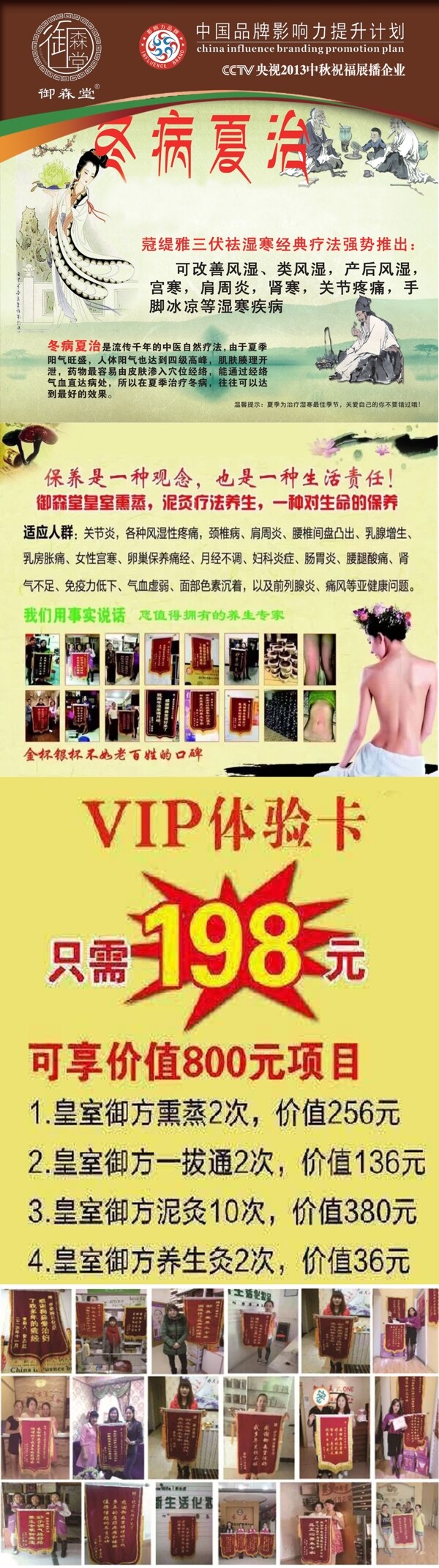 御森堂泥灸