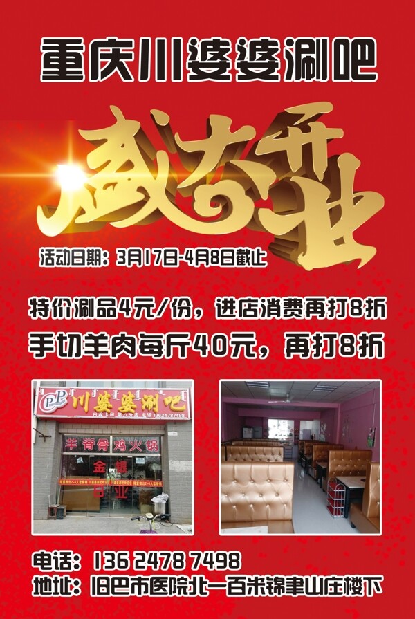 火鍋店開業(yè)彩頁