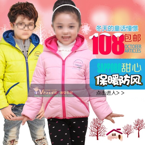 兒童冬季服裝保暖