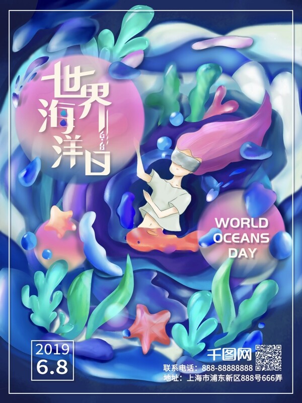 糖果渐溶世界海洋日插画节日海报