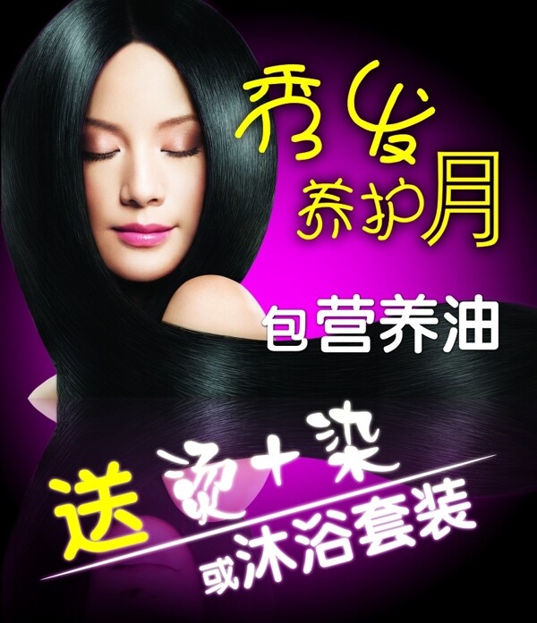 秀發(fā)圖片
