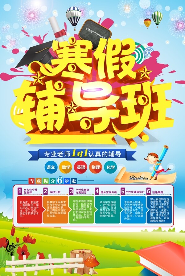 輔導(dǎo)班