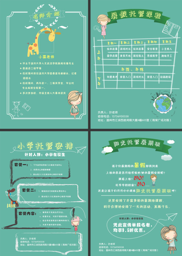 簡(jiǎn)單招生宣傳海報(bào)