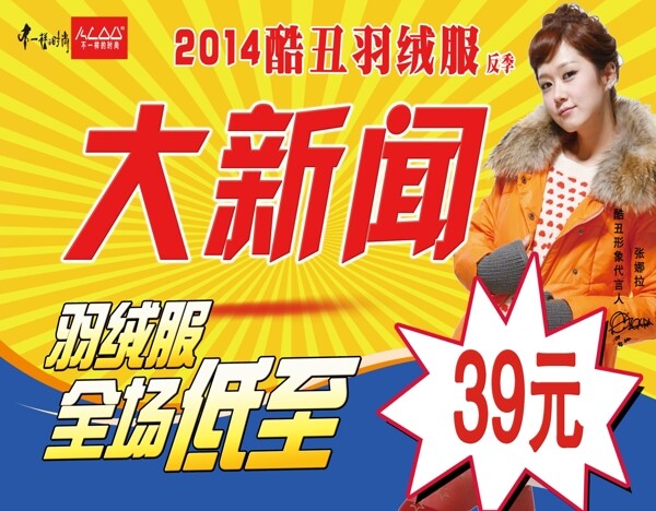 促銷(xiāo)大新聞