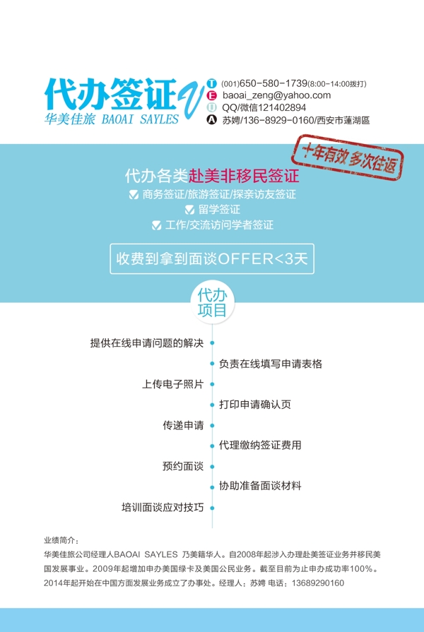 创意签证宣传海报单页