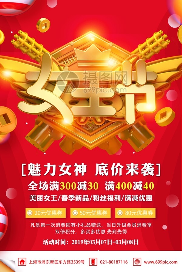 3.8女神節(jié)促銷活動(dòng)海報(bào)