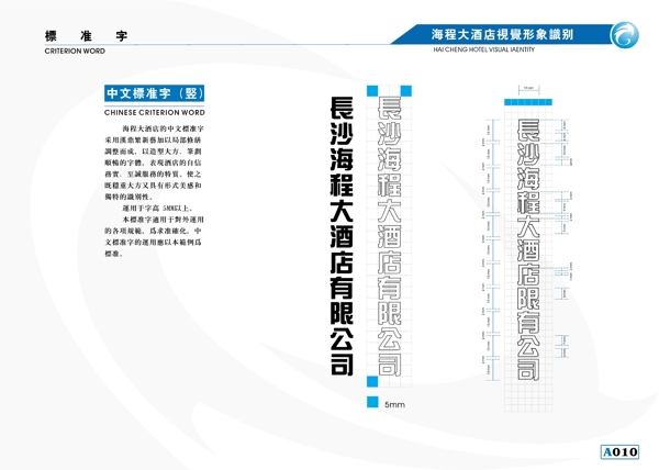 海程大酒店VIS矢量CDR文件VI設(shè)計(jì)VI寶典手冊(cè)a2