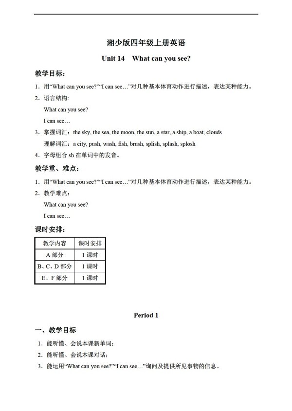四年級上英語上冊教案unit14period1