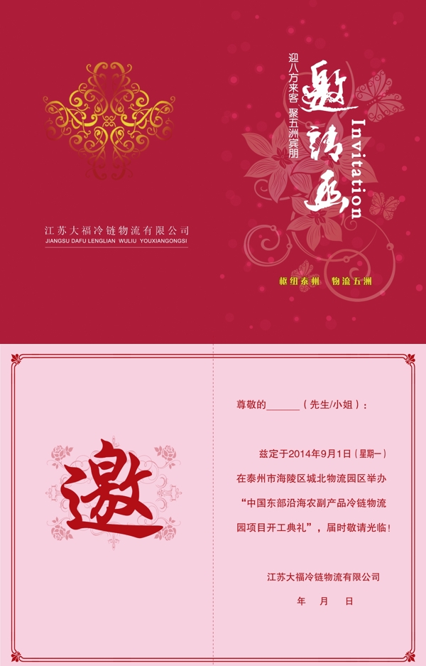 邀請(qǐng)函