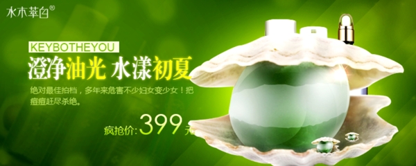 淘寶化妝品輪播促銷廣告