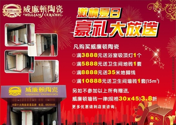 威廉頓陶瓷圖片