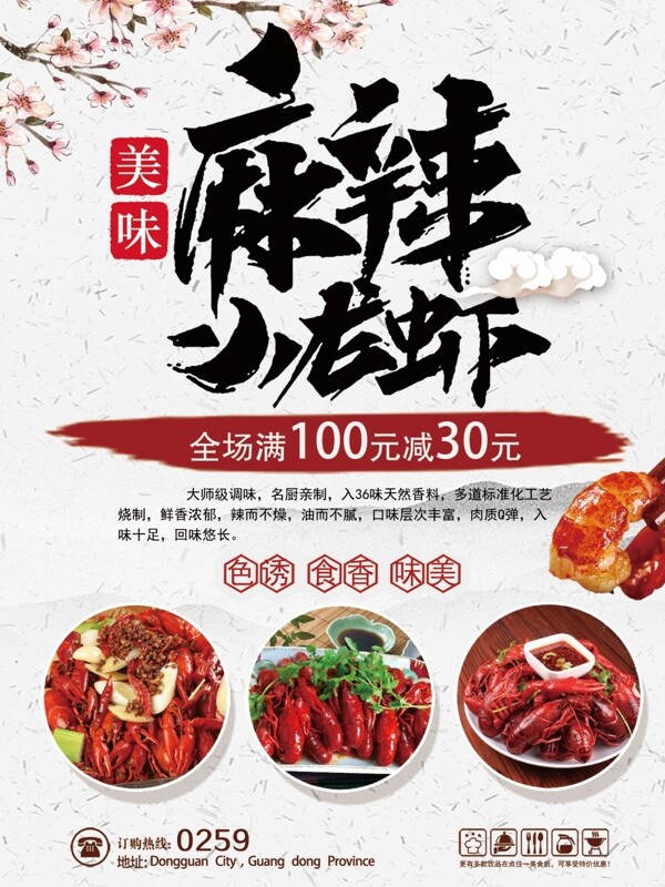 簡約中國風麻辣小龍蝦美食促銷海報