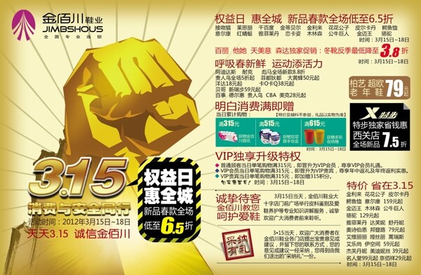315報(bào)廣半版圖片