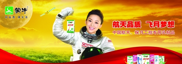 蒙牛牛奶圖片