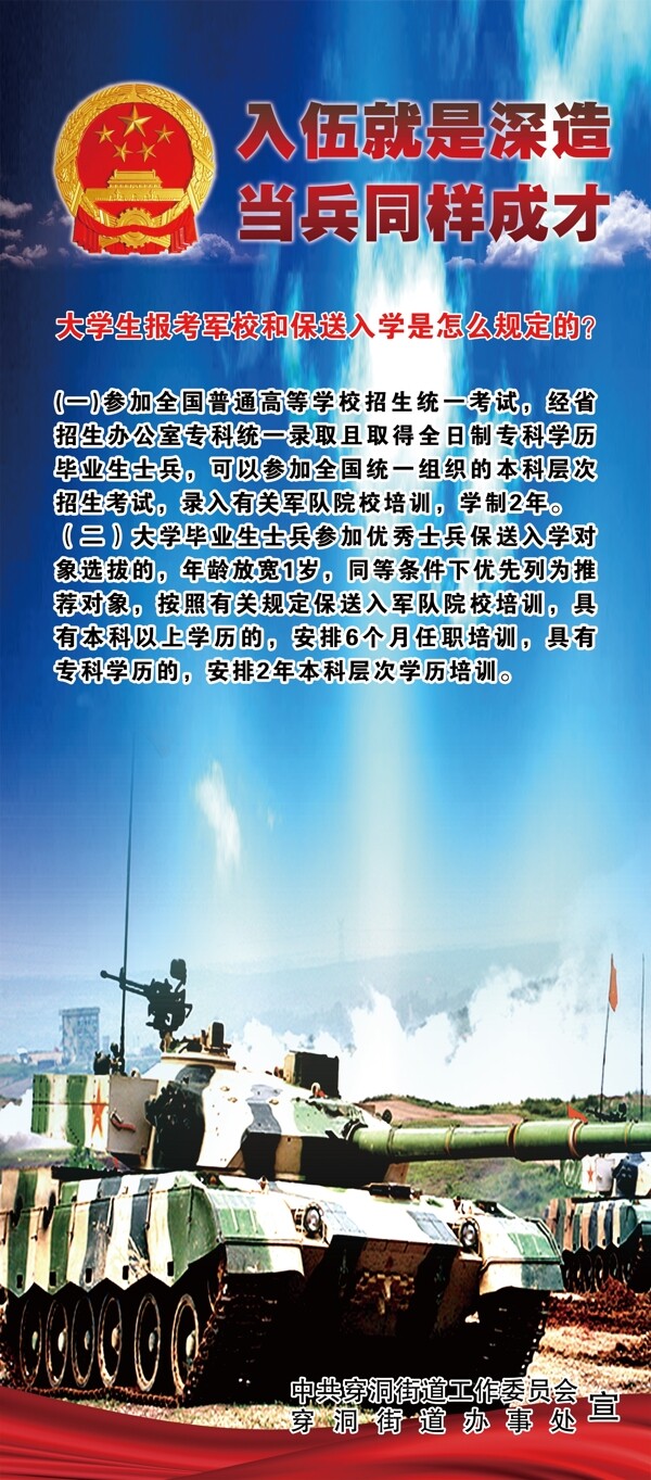 征兵宣傳海報(bào)展架國防力