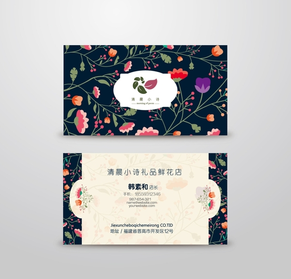 花店名片圖片