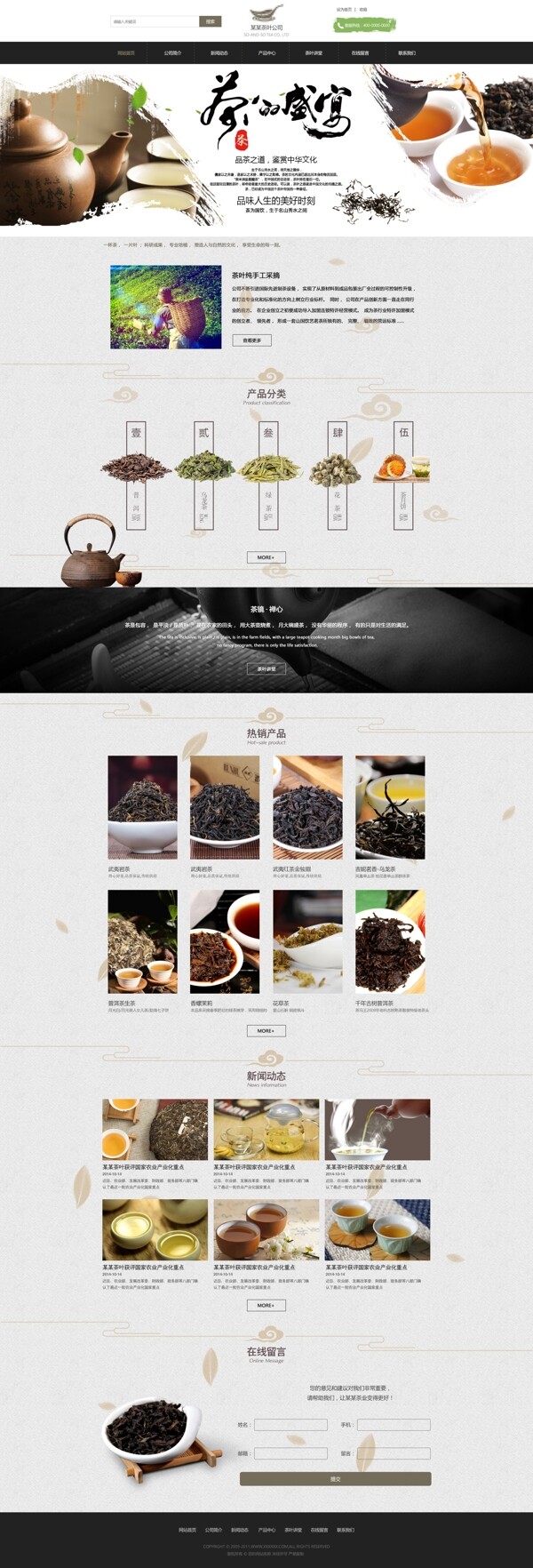 茶叶宣传网站首页设计