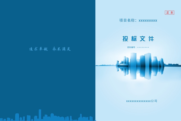 投標(biāo)文件封面圖片