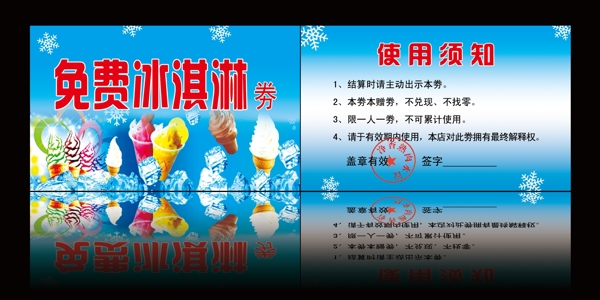 冰淇淋劵圖片