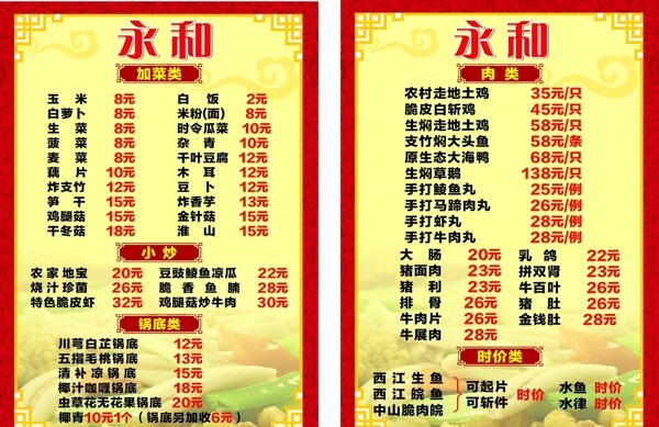 火鍋店價目表