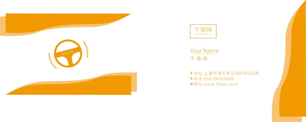 橙色簡約駕校名片