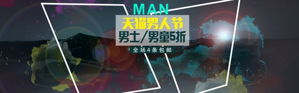 男人節(jié)海報