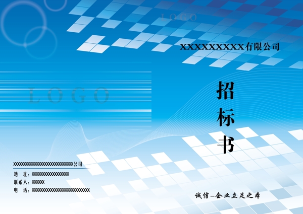 招标书图片