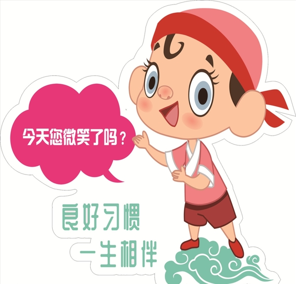 微笑