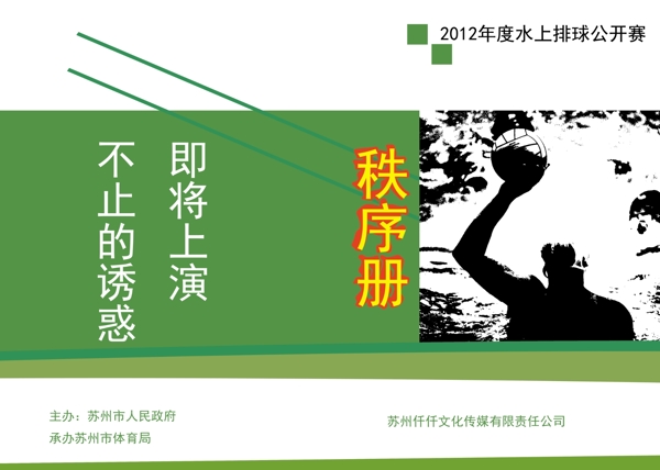 秩序冊