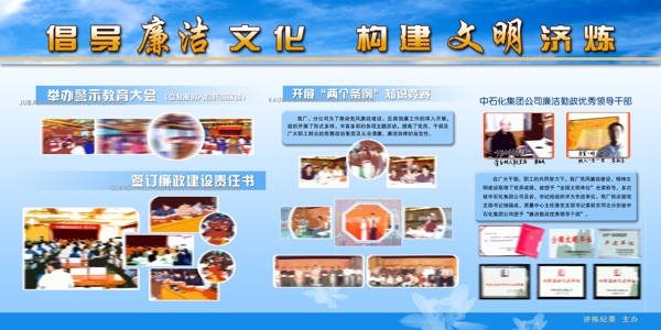 廉潔文化展板圖片