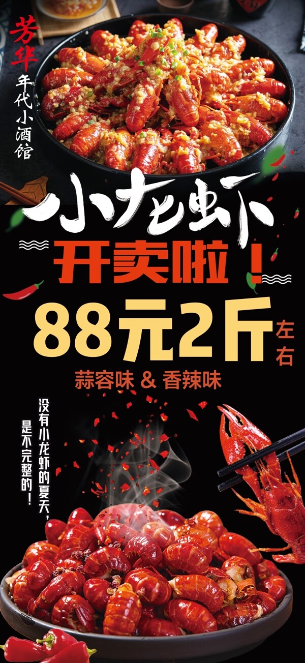 海報小龍蝦