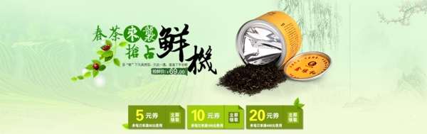 淘寶茶葉促銷海報