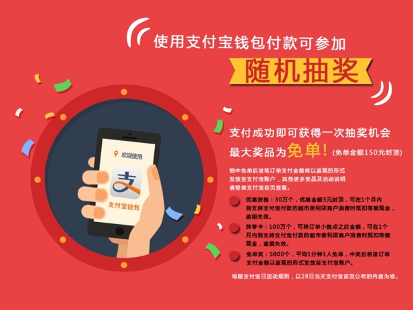 支付宣傳海報