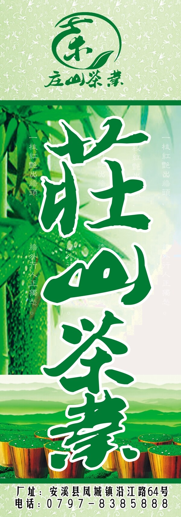 庄山茶业路旗图片