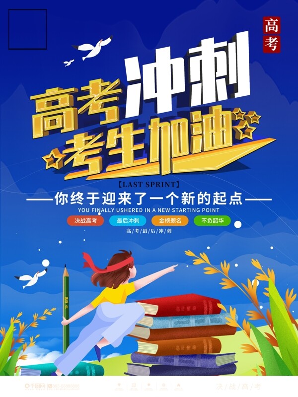 高考沖刺