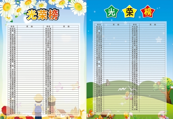 光榮榜