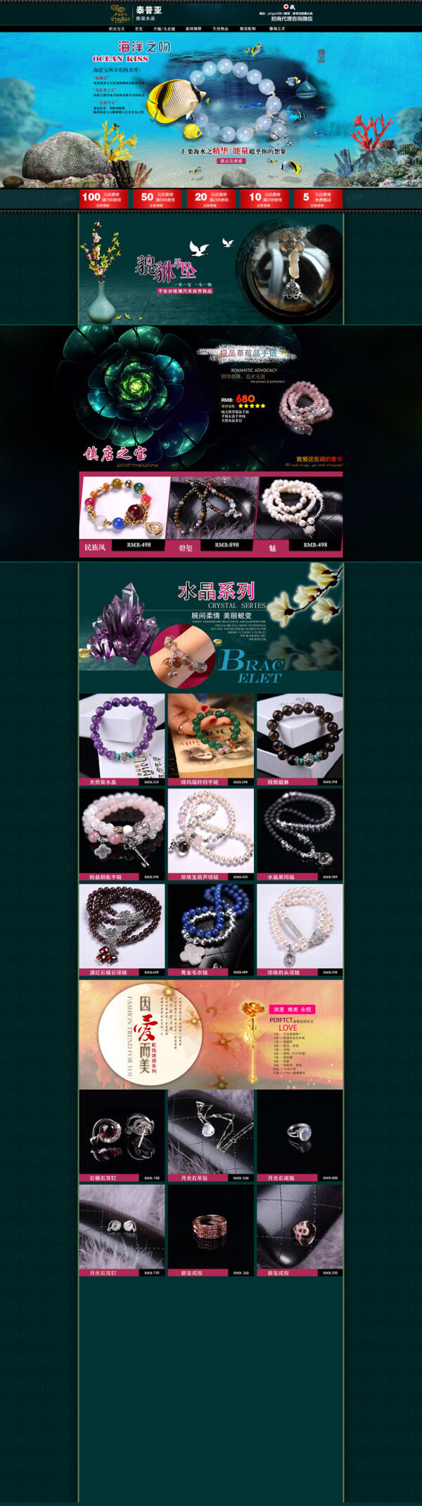 古典飾品促銷活動(dòng)海報(bào)