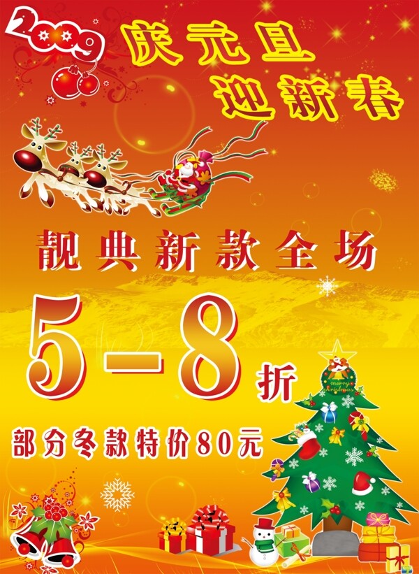 圣誕節(jié)商場打折促銷海報