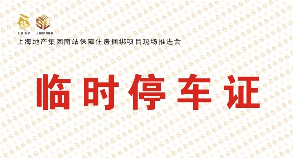 停車證圖片
