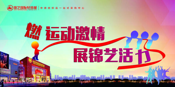 趣味运动会
