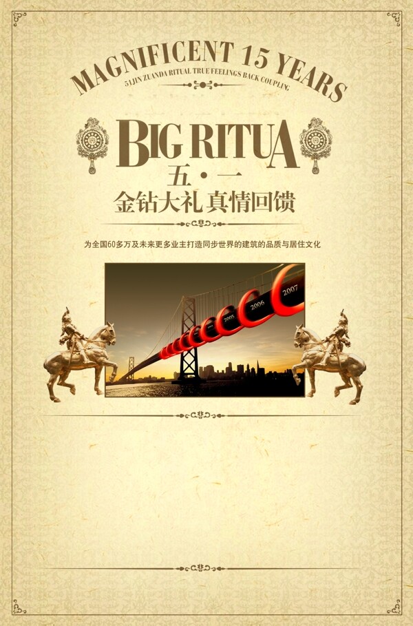 五一金鉆大回饋宣傳海報(bào)