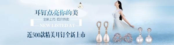 淘寶耳釘促銷海報(bào)