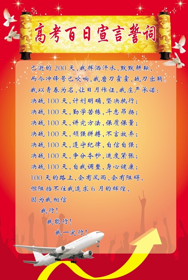 高考百日宣言誓詞