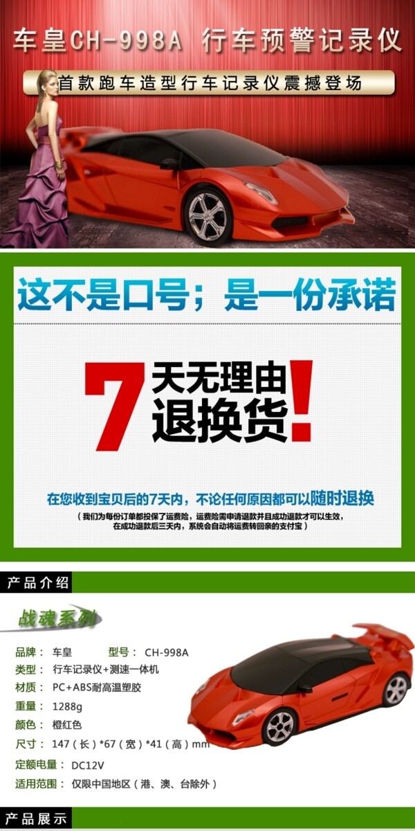 i淘寶行車(chē)記錄儀詳情頁(yè)