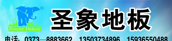 地板圣象地板圣象地板標(biāo)志圖片
